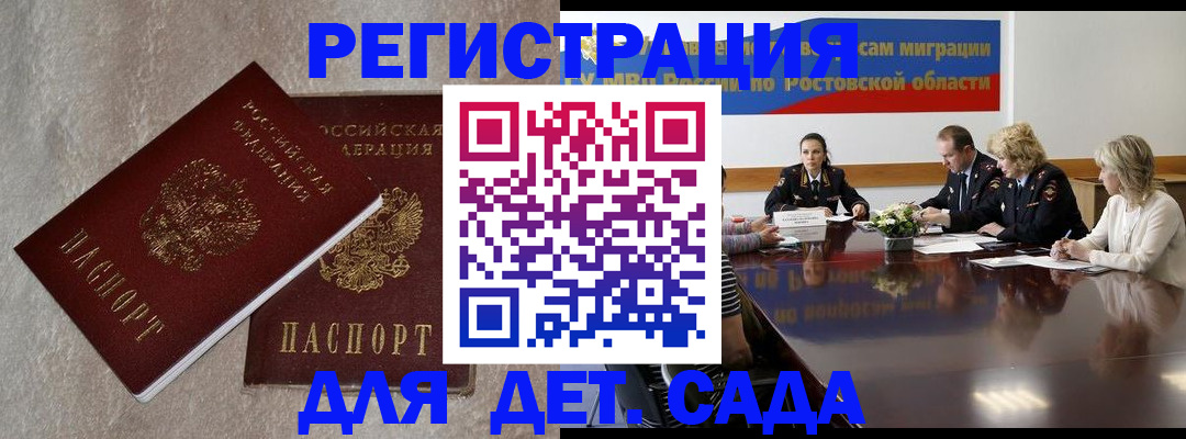 прописка 2025 в Тереке