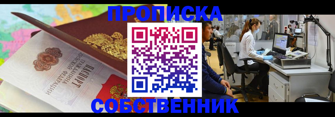 прописка в квартире в Тереке