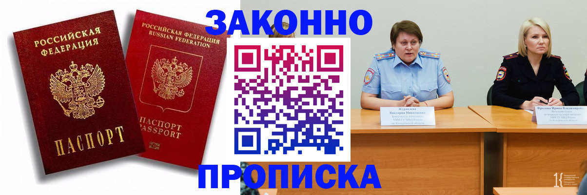 прописка для кредита в Тереке